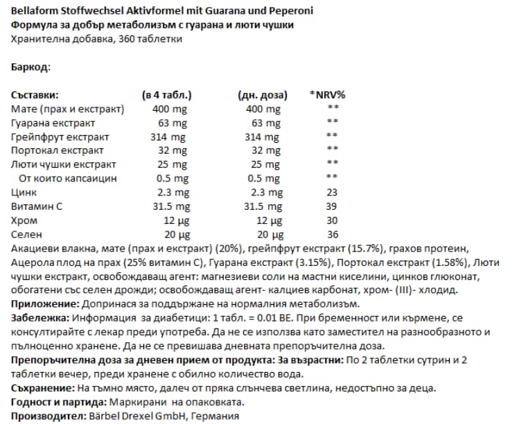 Формула за добър метаболизъм с гуарана и люти чушки, 360 таблетки